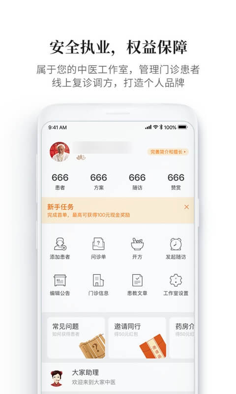 大家中医v4.23.3截图5