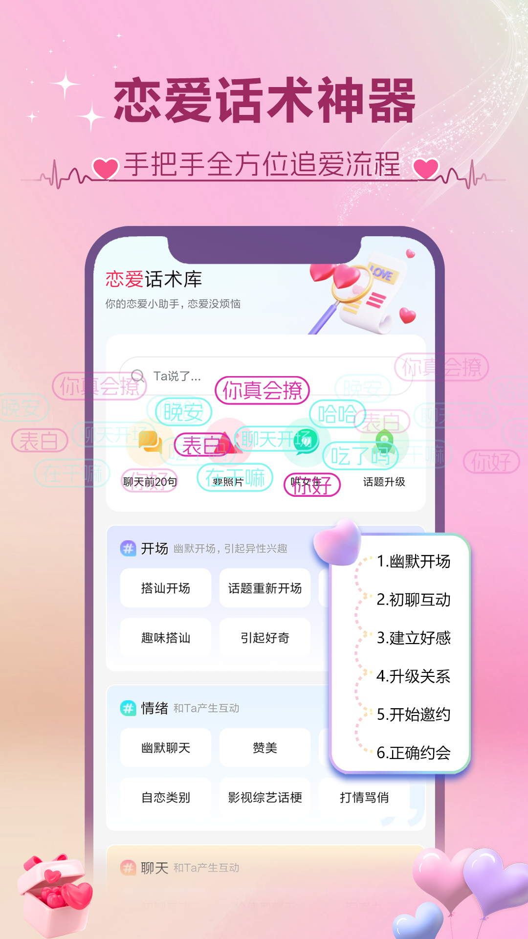 撩蜜v1.3.4截图4