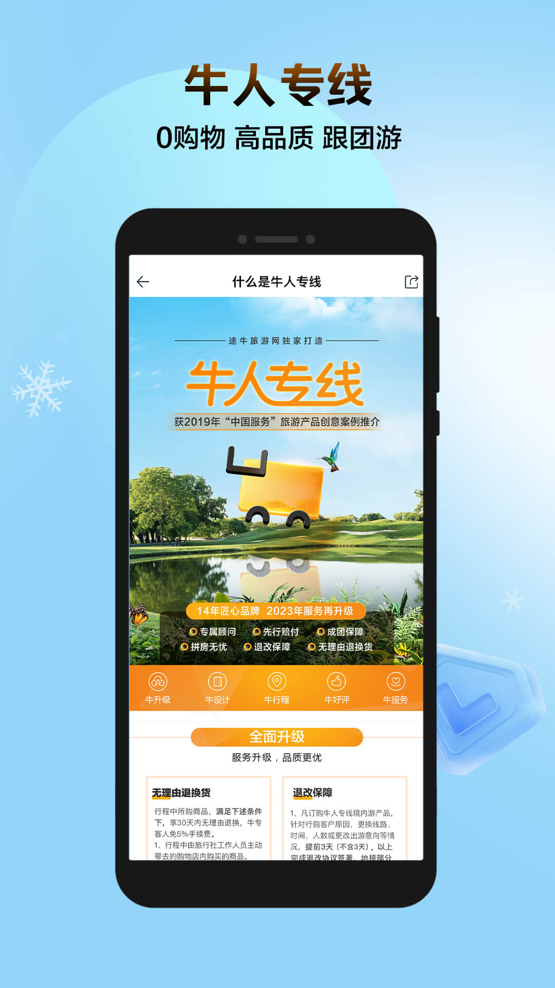 途牛旅游v11.6.0截图4