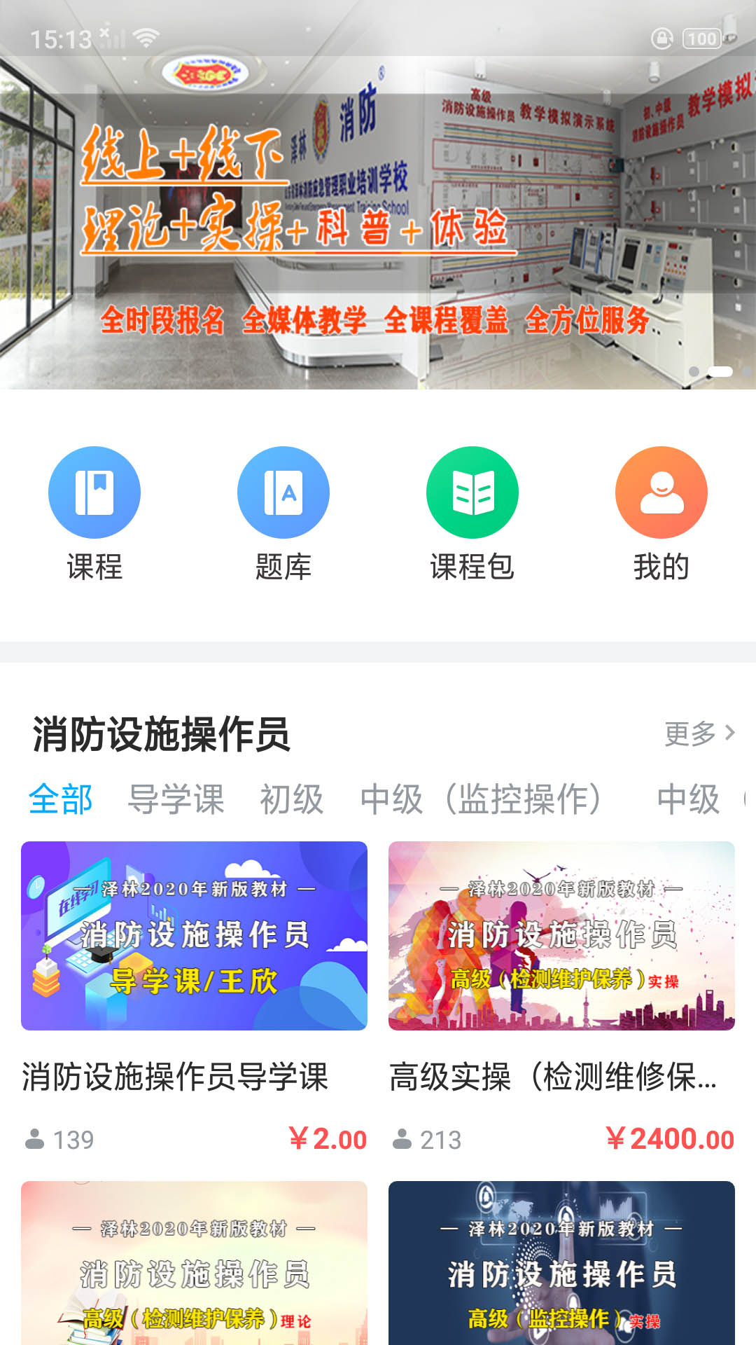 泽林消防截图1