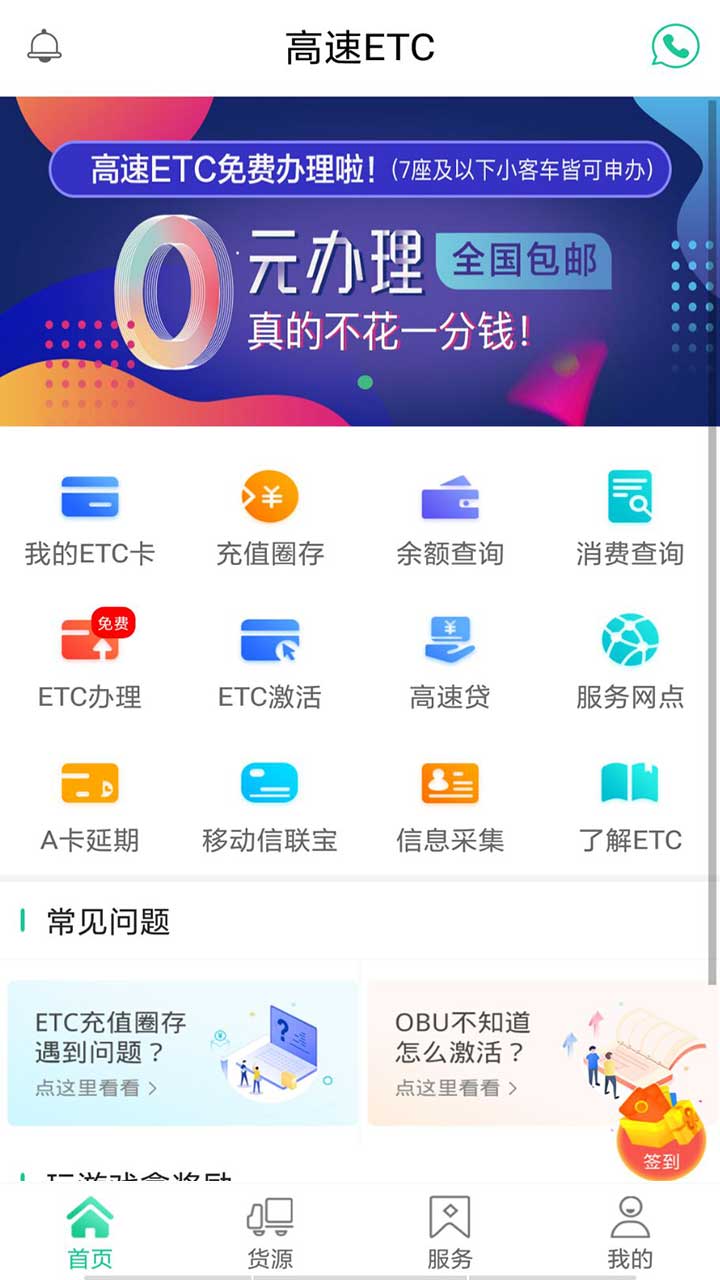 高速ETCvv5.30.9截图3