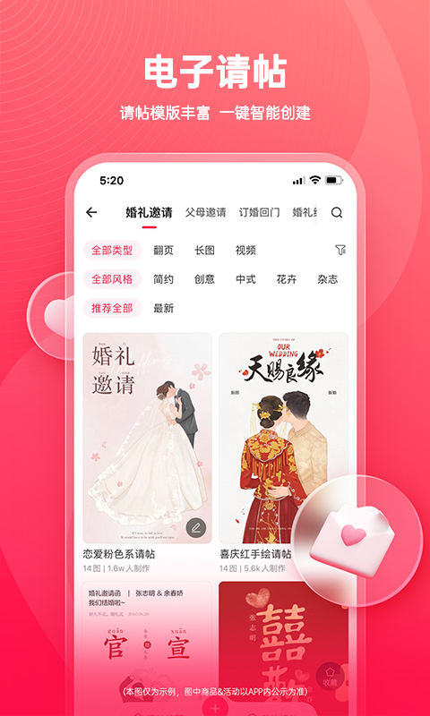 婚礼纪v9.5.10截图1