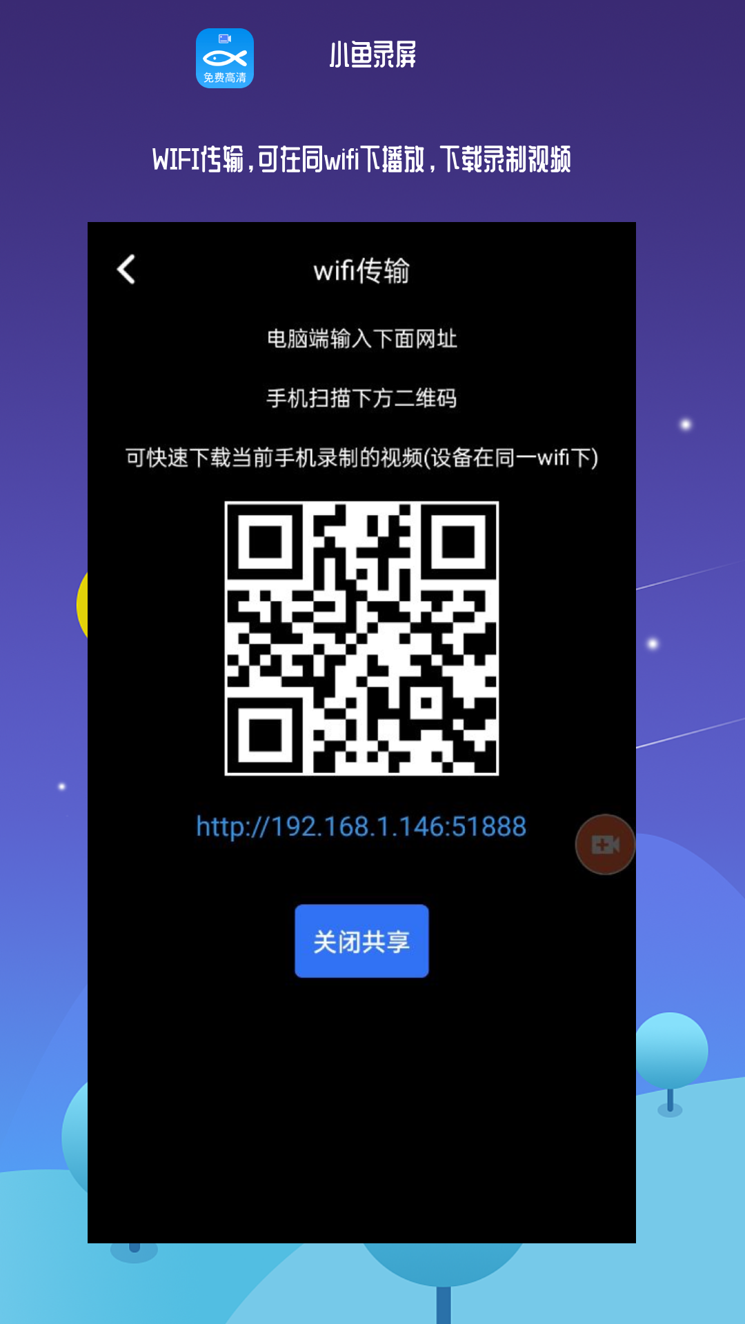 小鱼录屏v1.6.0截图1