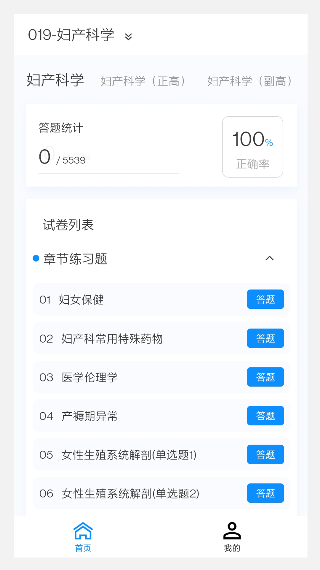 妇产科学新题库v1.0.0截图3