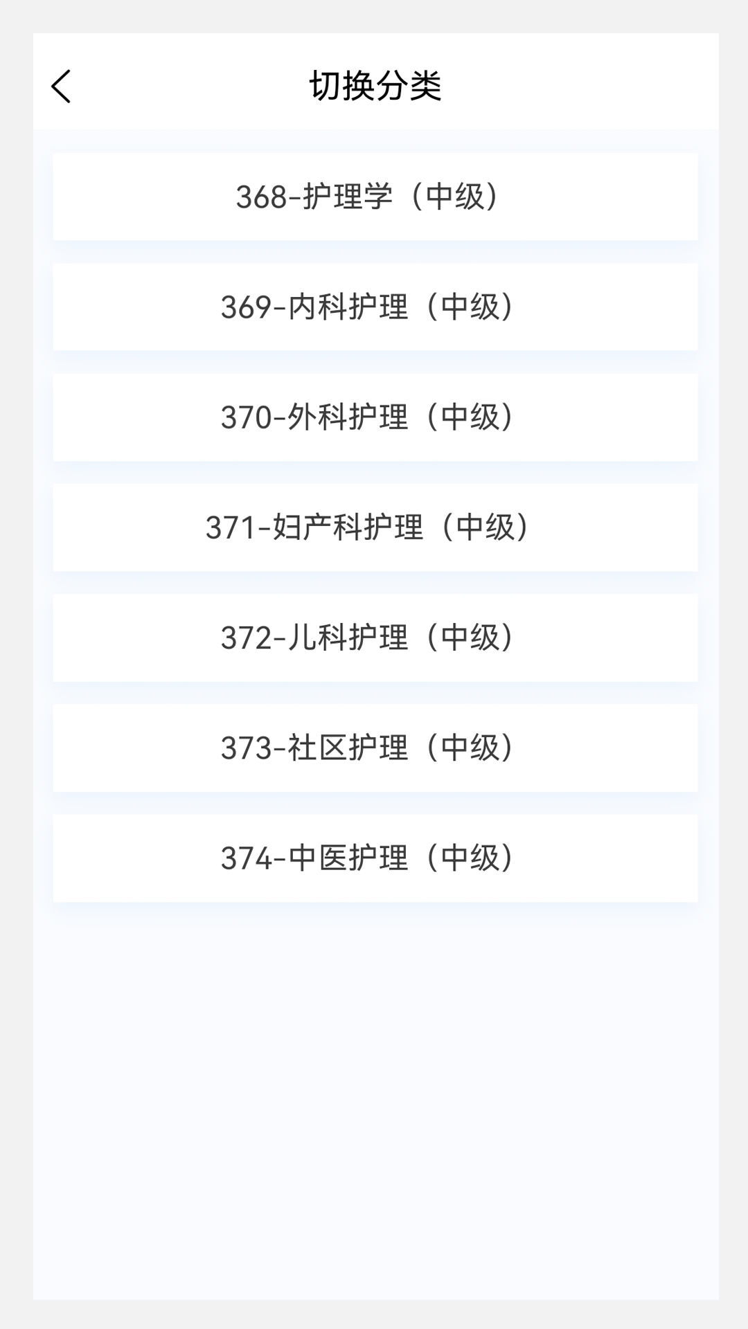 主管护师新题库v1.1.0截图4