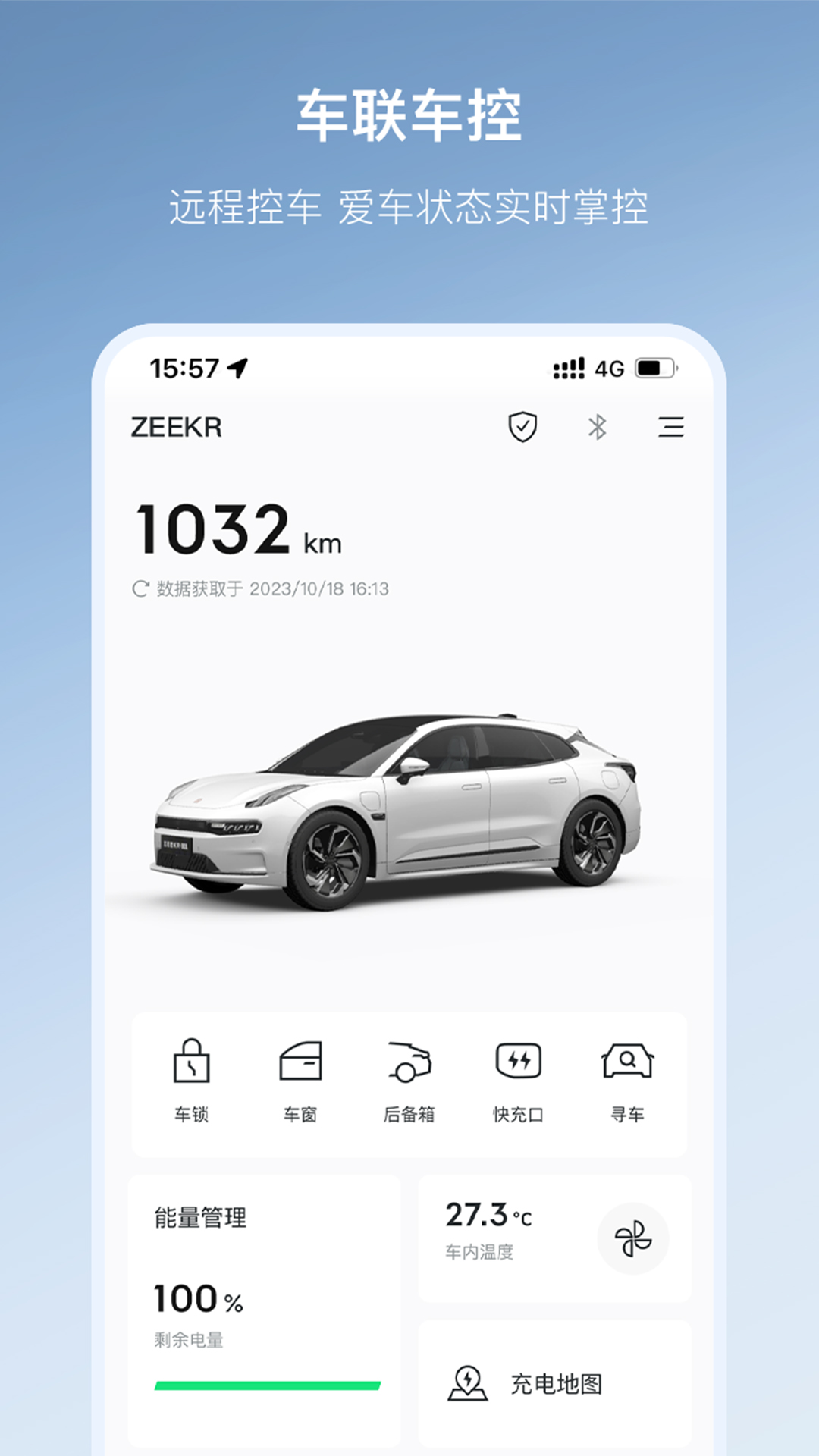 极氪v3.9.13截图2