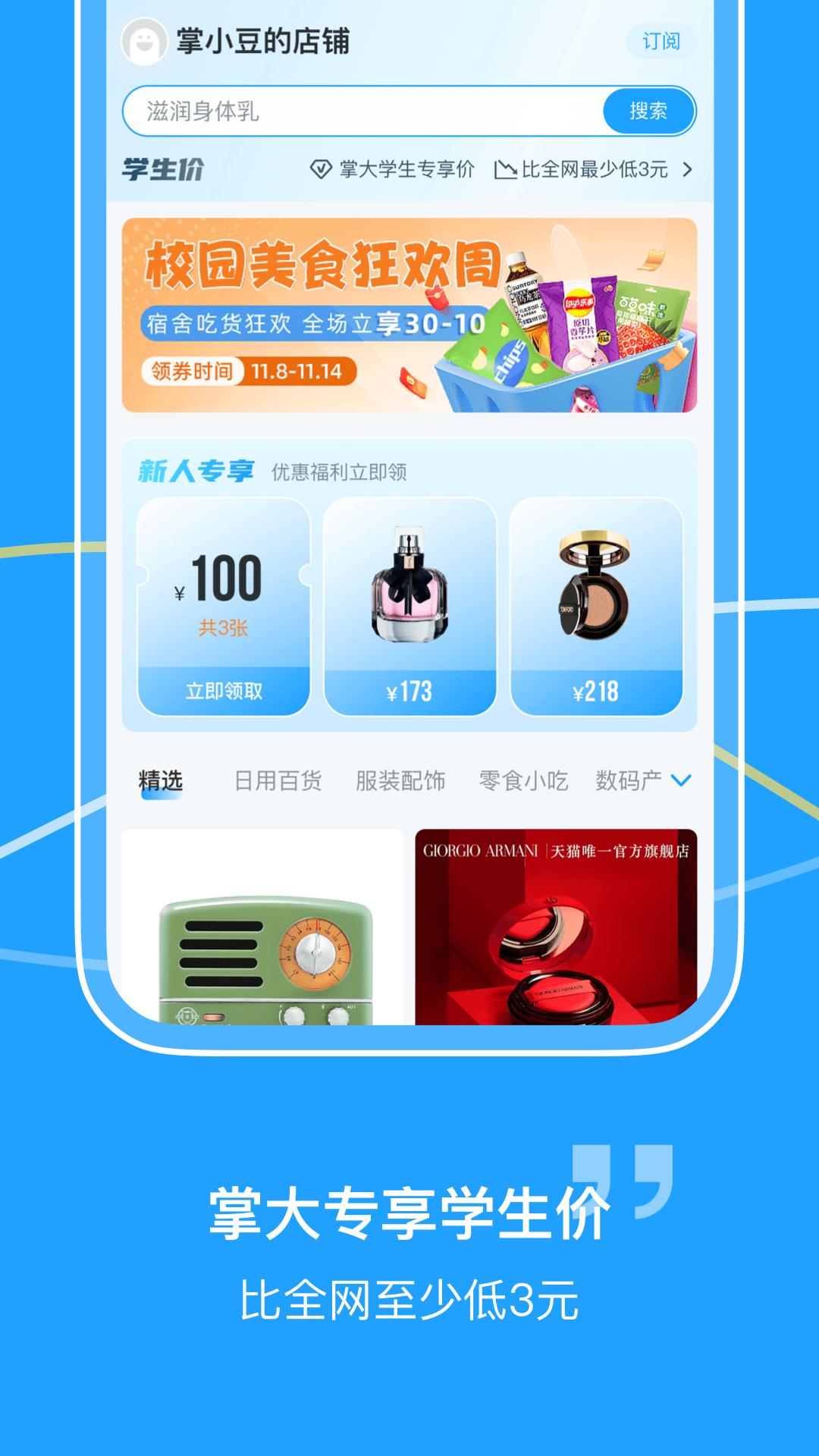 掌上大学v2.7.501截图1