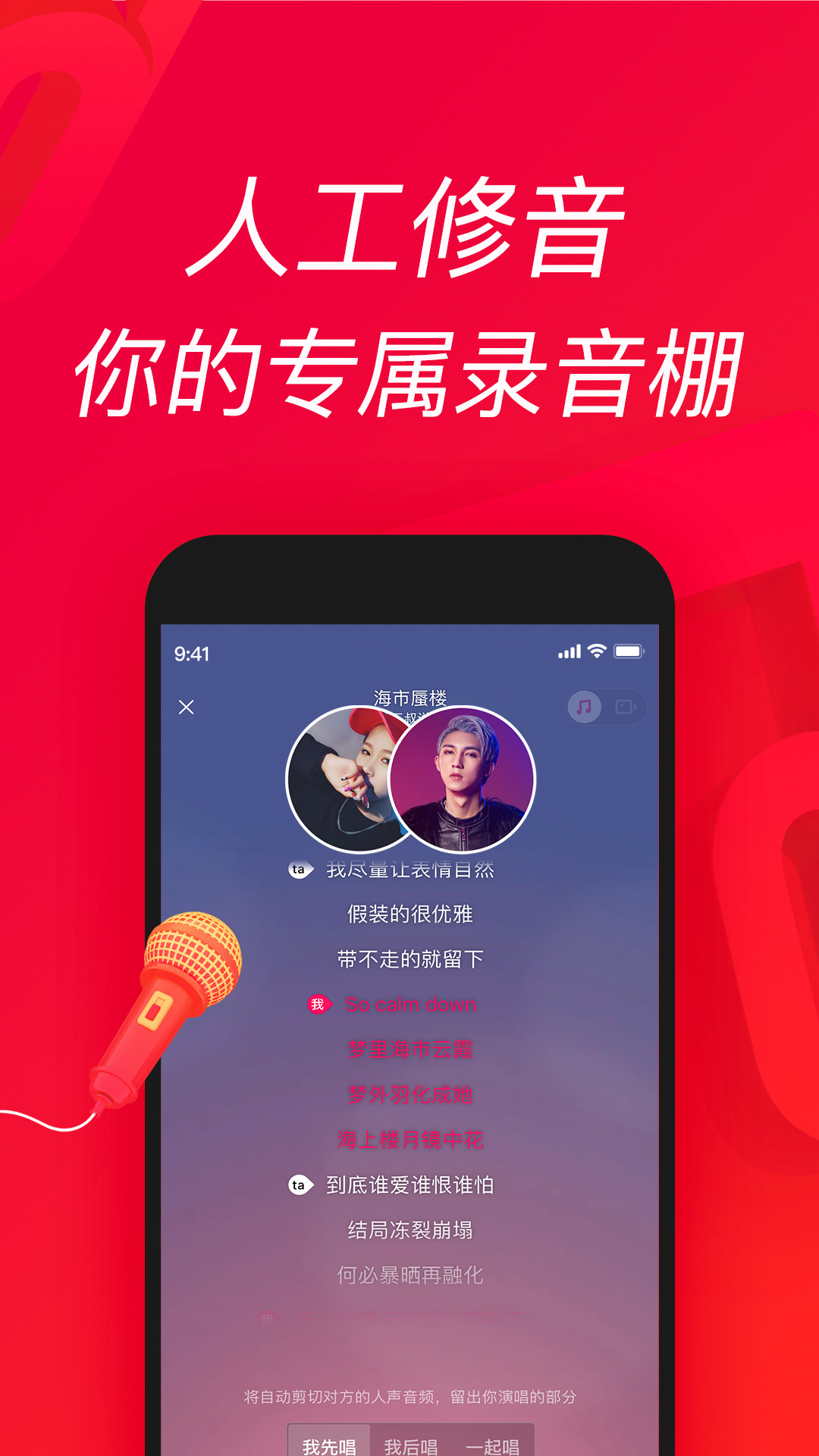 唱吧v11.68.2截图4