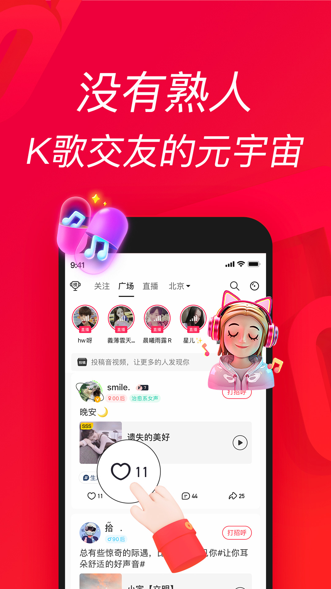 唱吧v11.68.2截图2