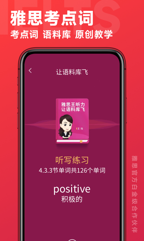 学为贵雅思v3.14.9截图3