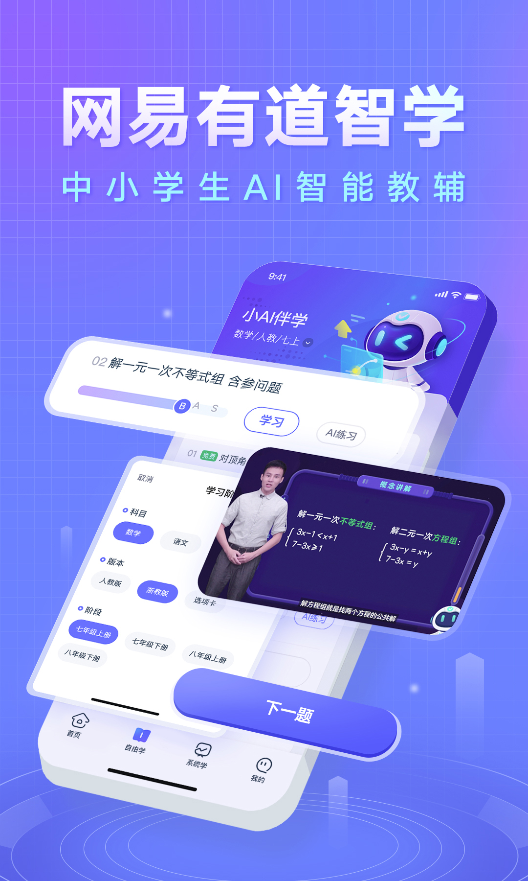 网易有道智学v2.4.6截图5