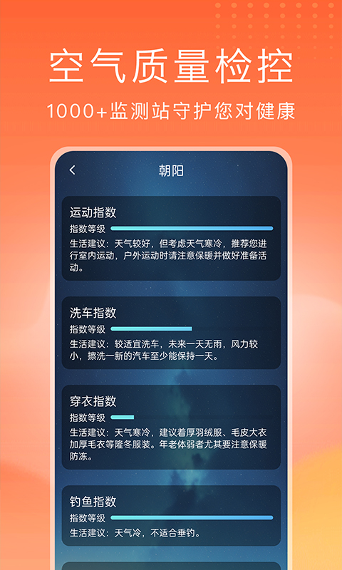 预见好天气v1.3.0截图2