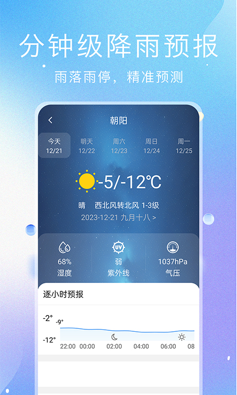 预见好天气v1.3.0截图4