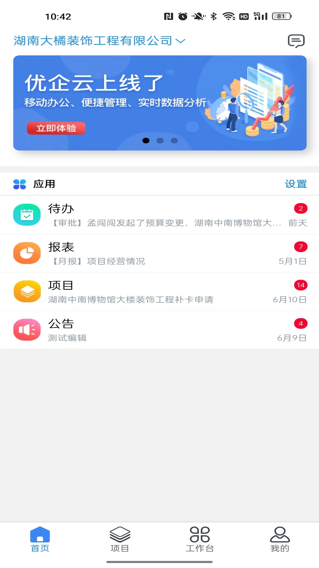 优企云v1.5.6截图4