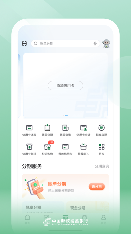 邮储银行v9.0.3截图3