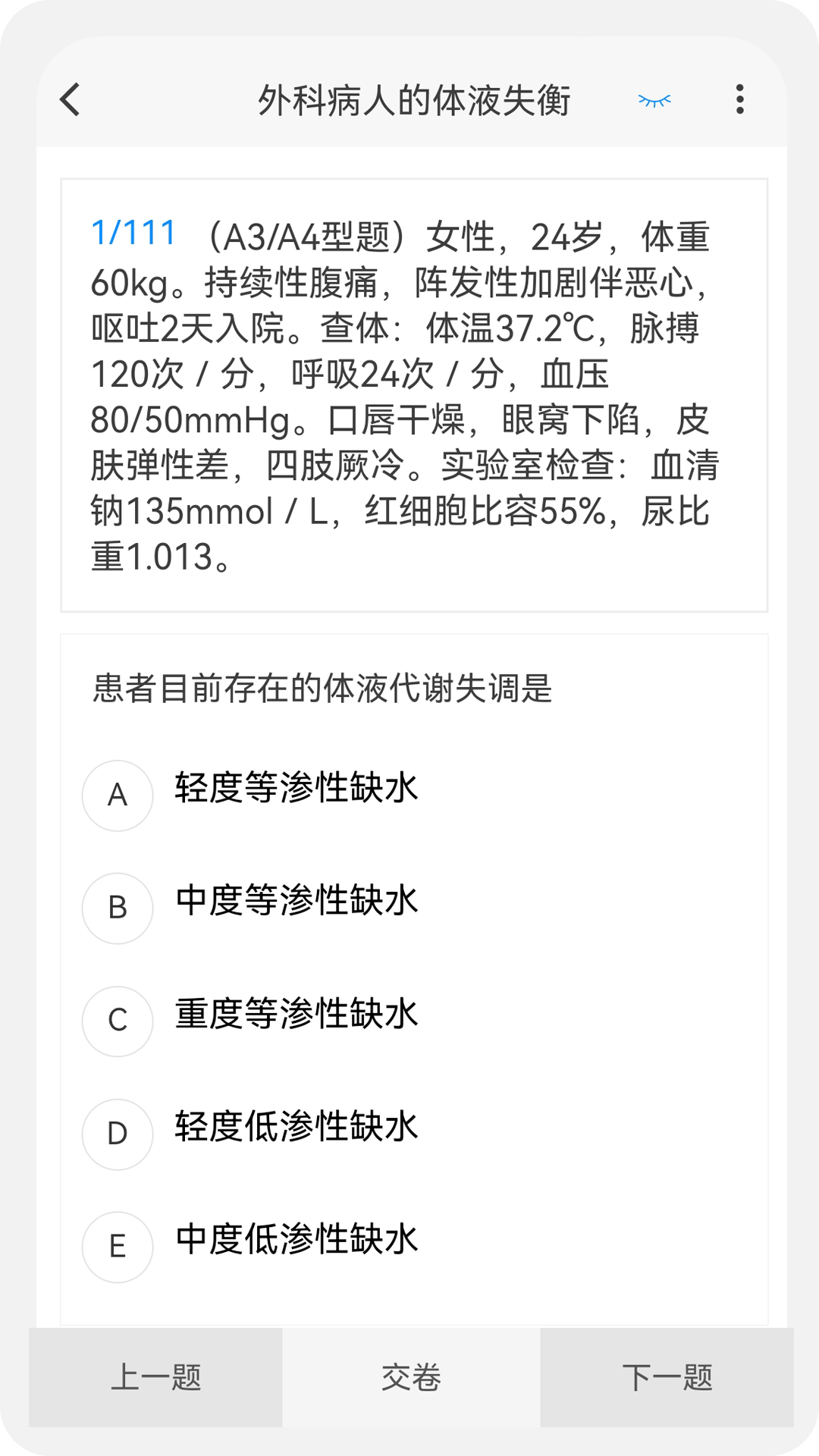 外科学新题库v1.1.0截图3