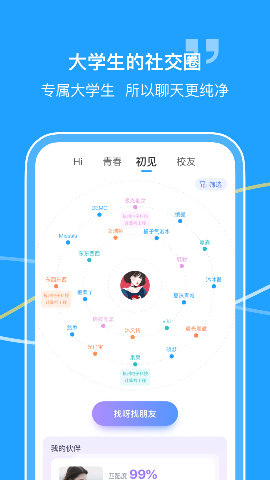 掌上大学v2.7.501截图2