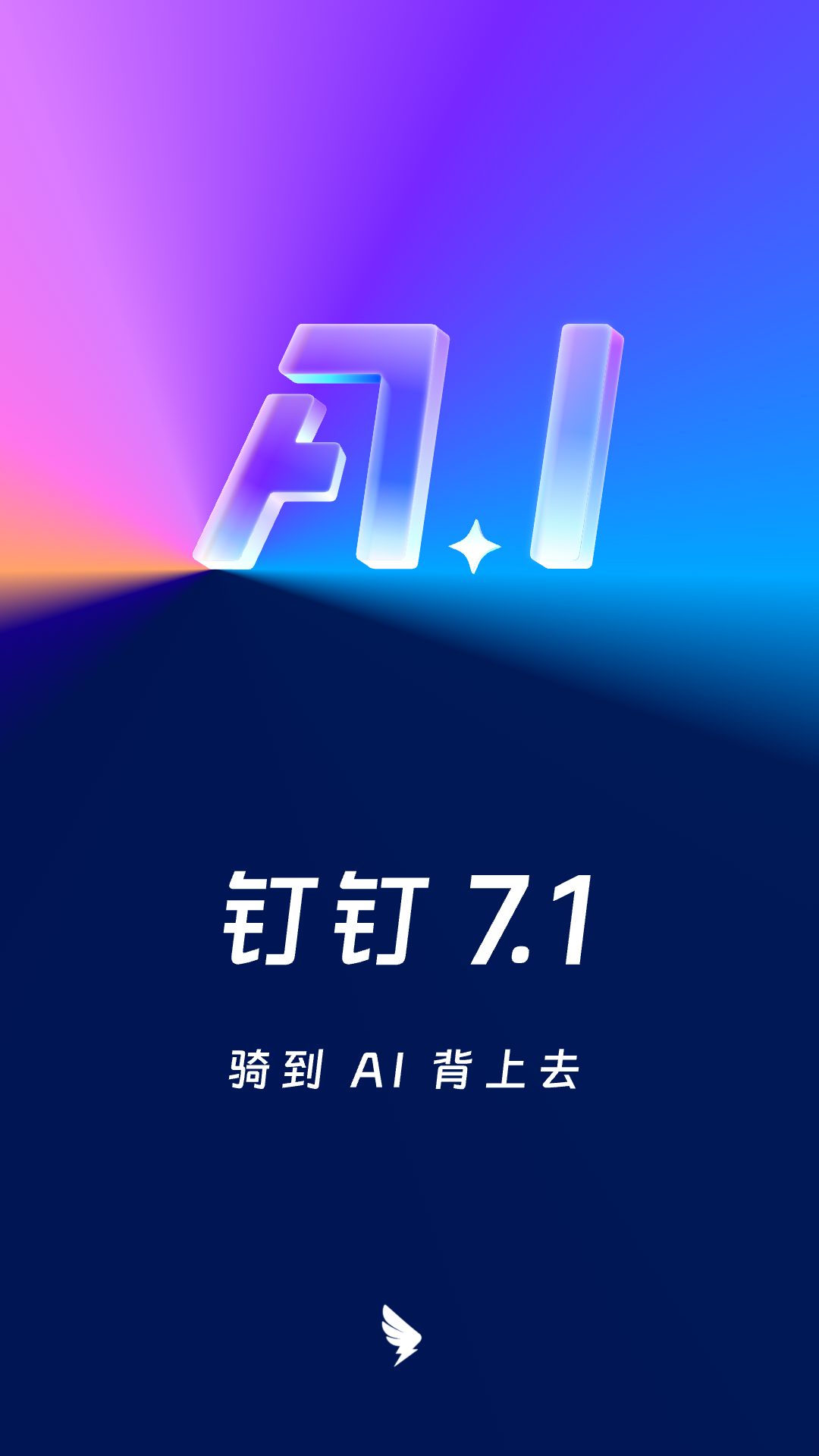 钉钉v7.1.17截图5