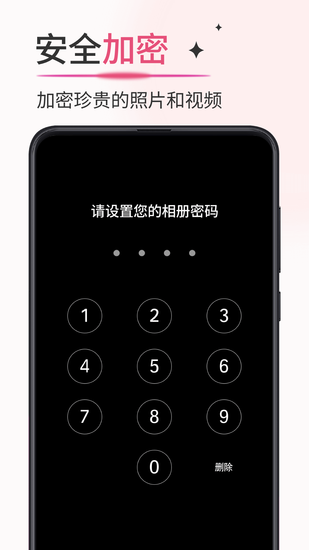 加密相册薄v1.0.0截图1