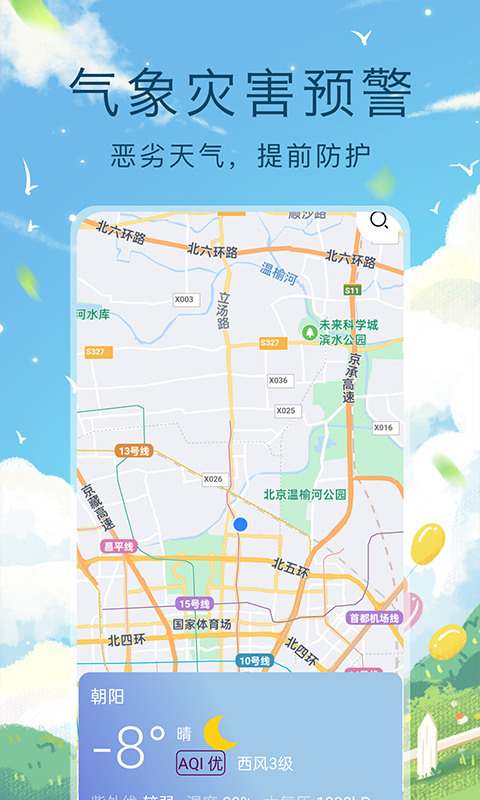 预见好天气v1.3.0截图1