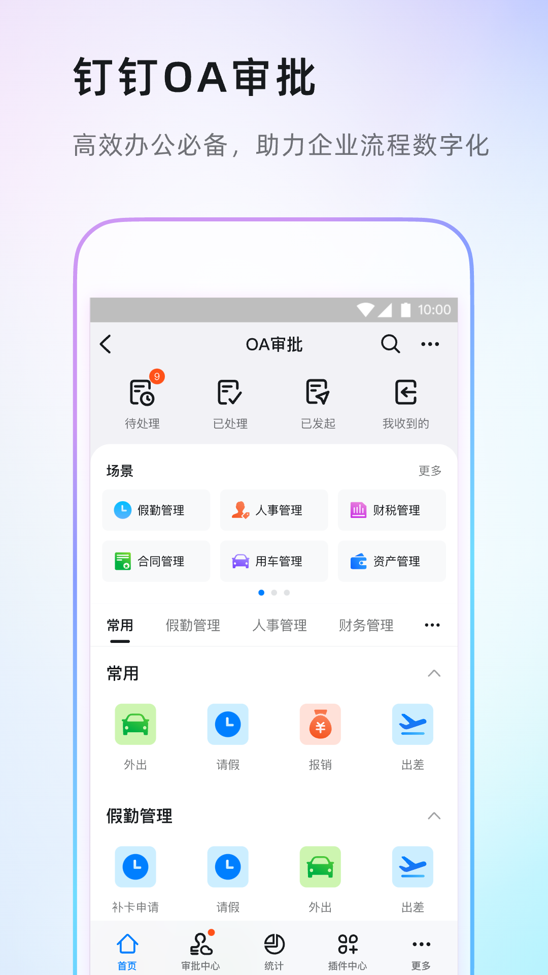 钉钉v7.1.17截图3