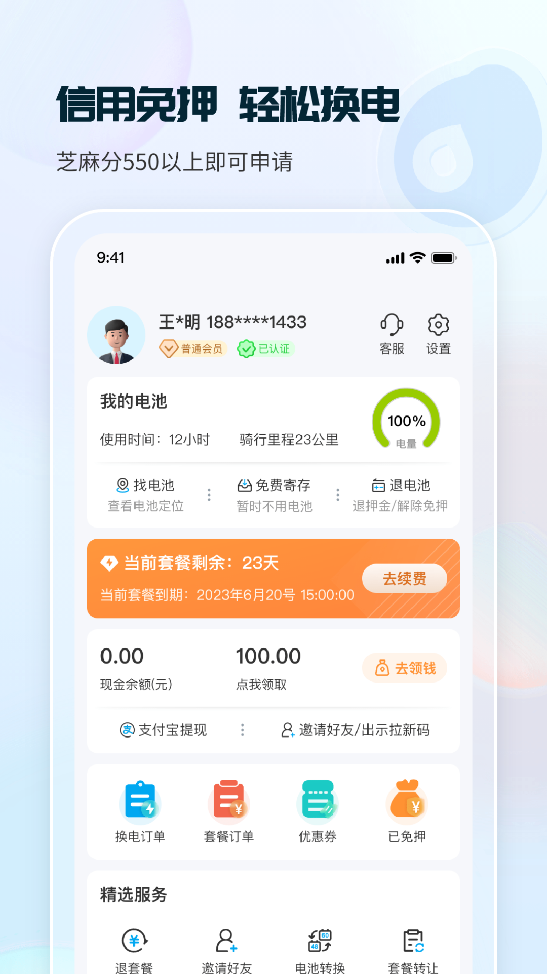 这锂换电v8.1.9.0截图2