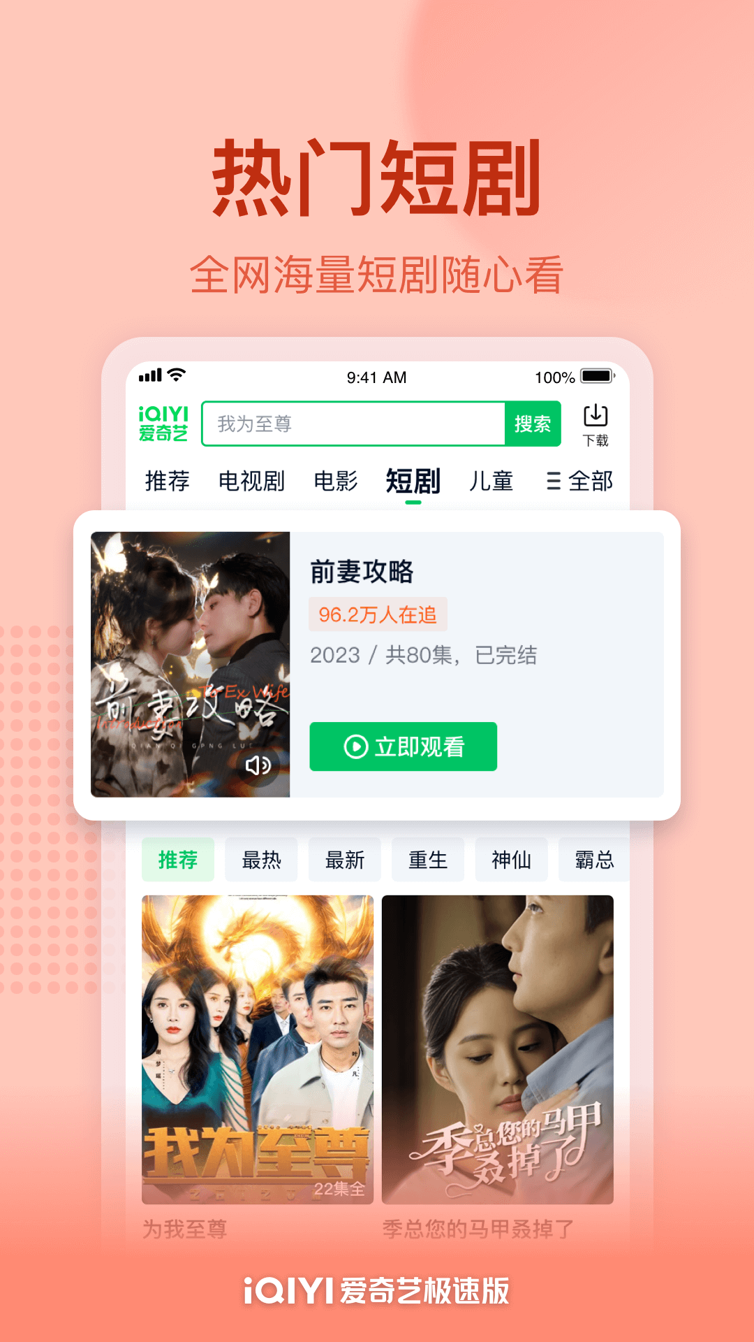 爱奇艺极速版v3.12.31截图4