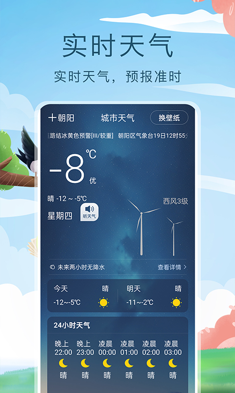 预见好天气v1.3.0截图5