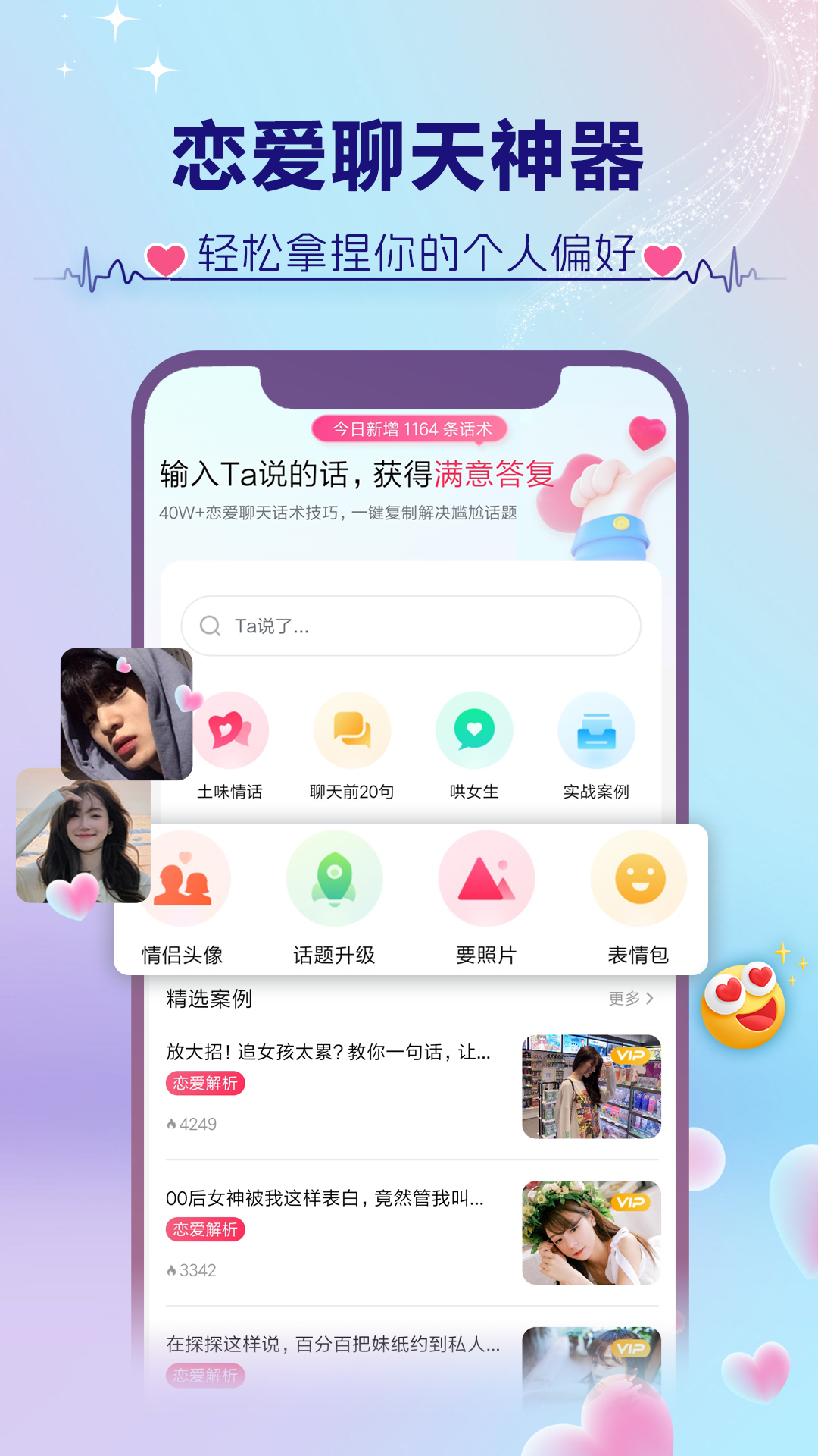 撩蜜v1.3.4截图5