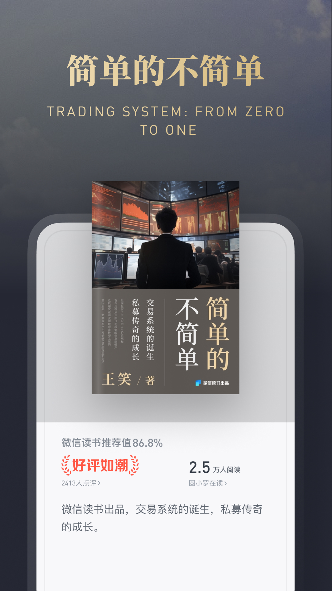 微信读书v7.5.2截图4