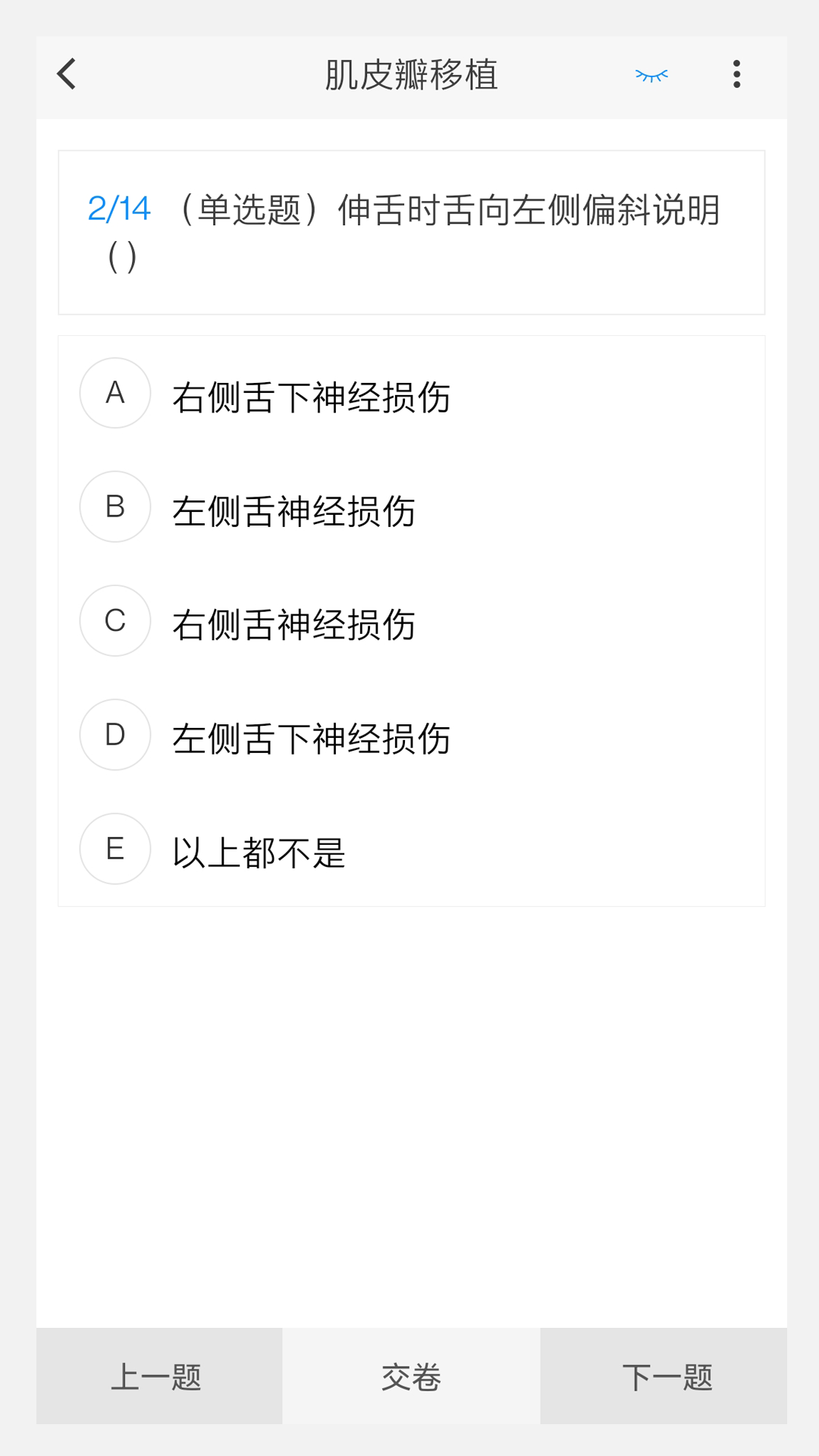 整形外科学新题库v1.0.0截图1