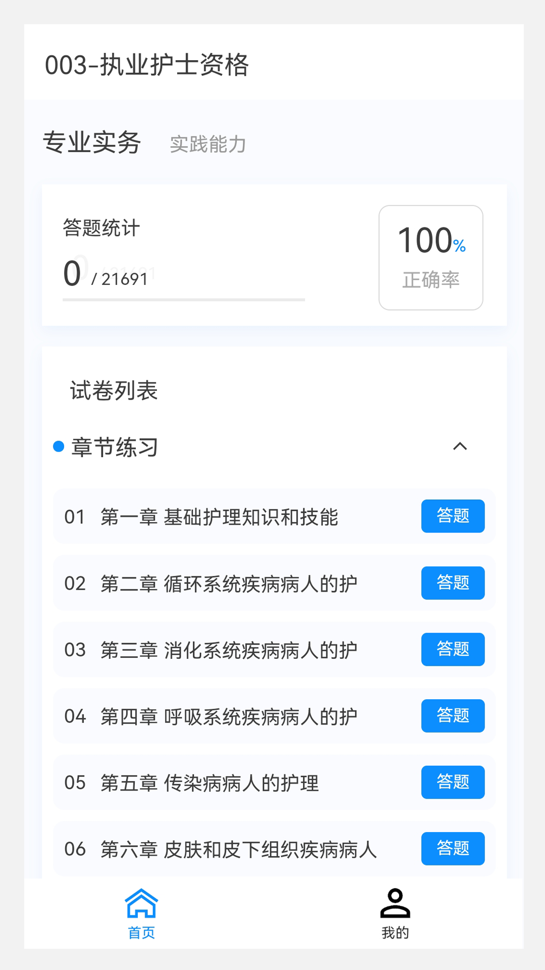 护士资格100题库v1.1.0截图1