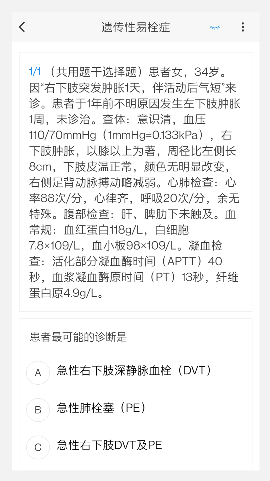 血液病学新题库v1.0.0截图3