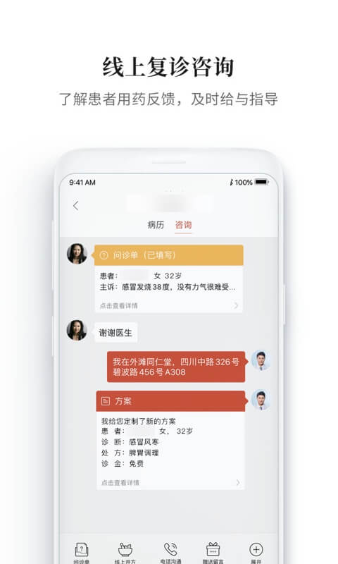 大家中医v4.23.3截图4