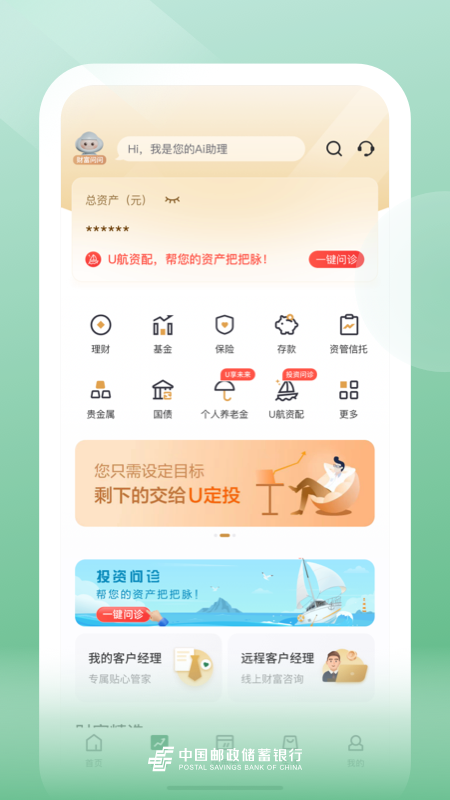 邮储银行v9.0.3截图4