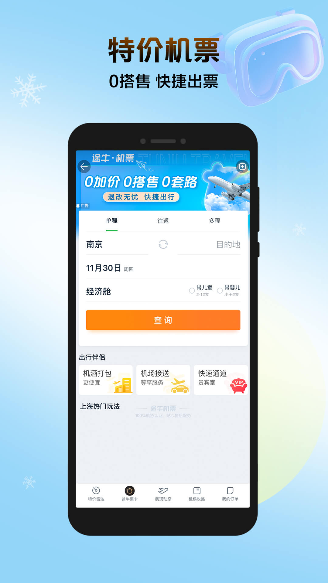 途牛旅游v11.6.0截图3