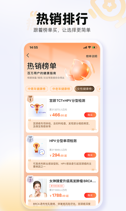 爱康体检宝v6.4.0截图1