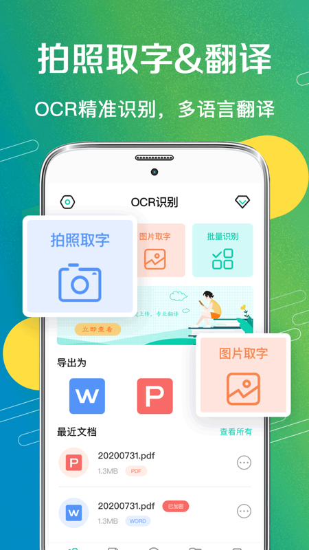 全能扫描王OCR截图1