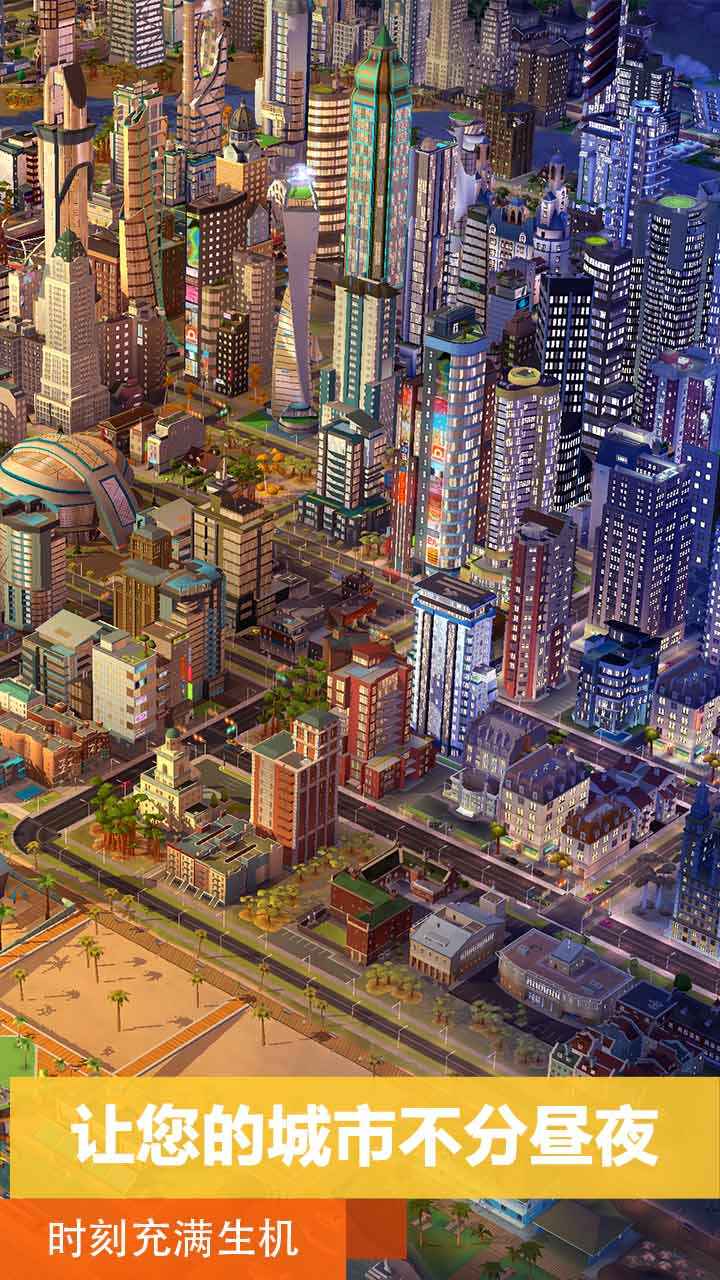 模拟城市：我是市长 CN截图1
