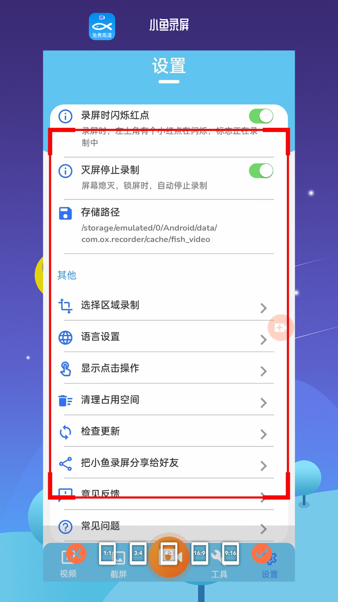 小鱼录屏v1.6.0截图2