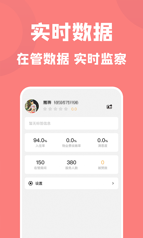 康云管家v3.1.1截图1