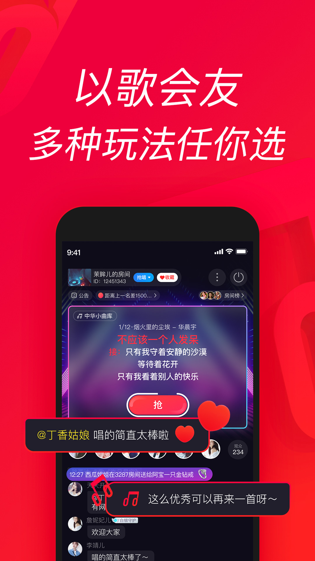 唱吧v11.68.2截图3