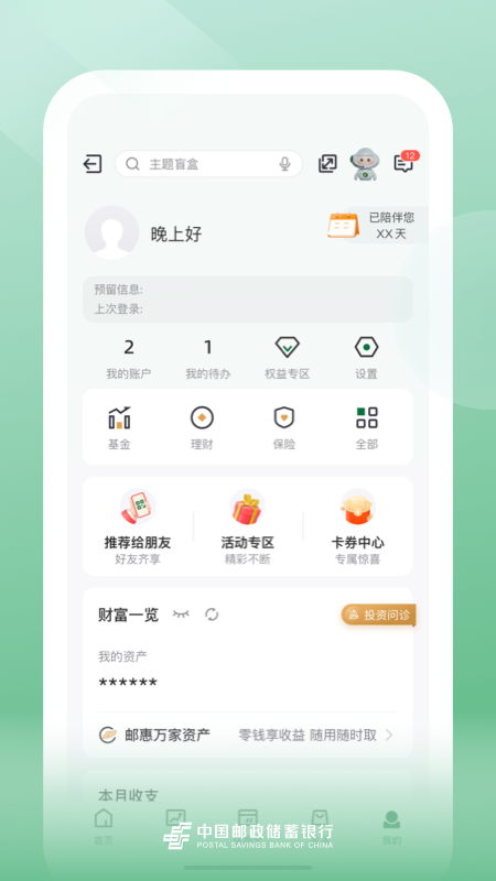 邮储银行v9.0.3截图1