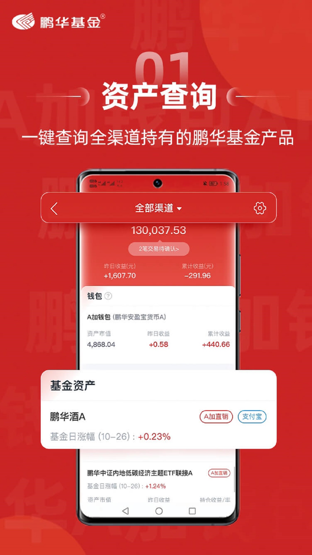 鹏华A加钱包v4.0.6截图4