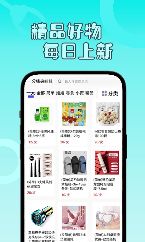 一分钱抓娃娃v1.0.13截图4