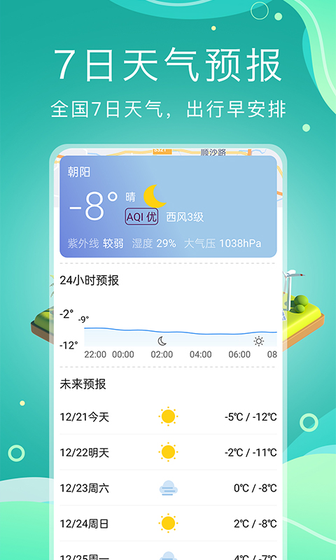 预见好天气v1.3.0截图3