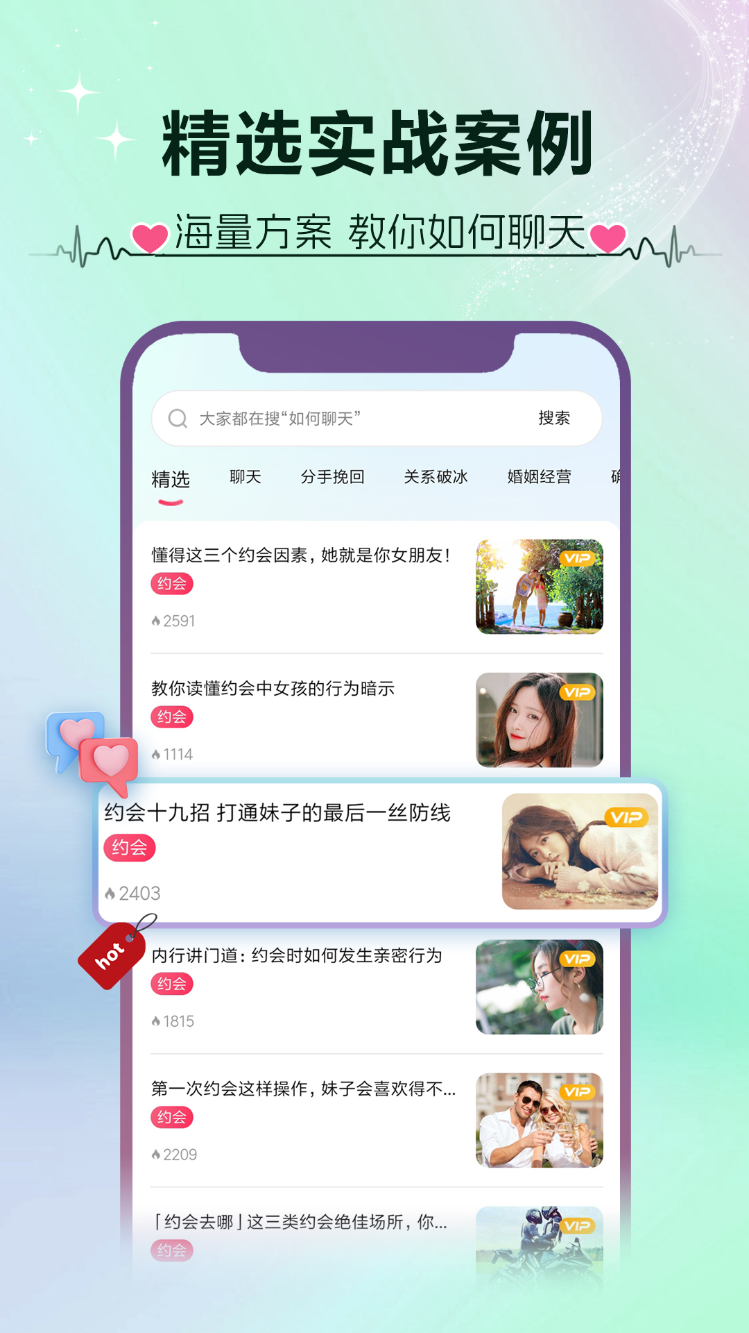 撩蜜v1.3.4截图3