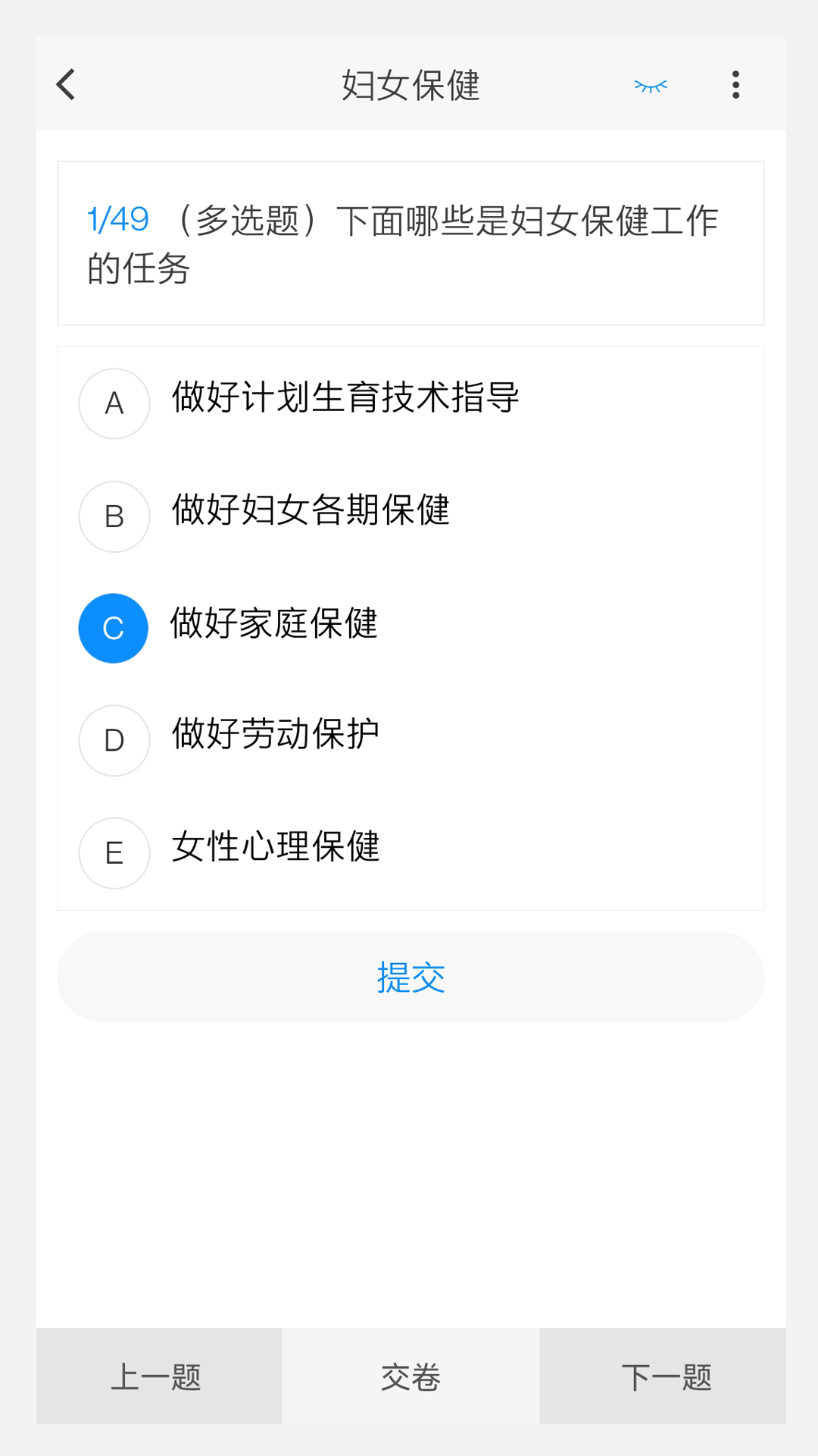 妇产科学新题库v1.0.0截图1