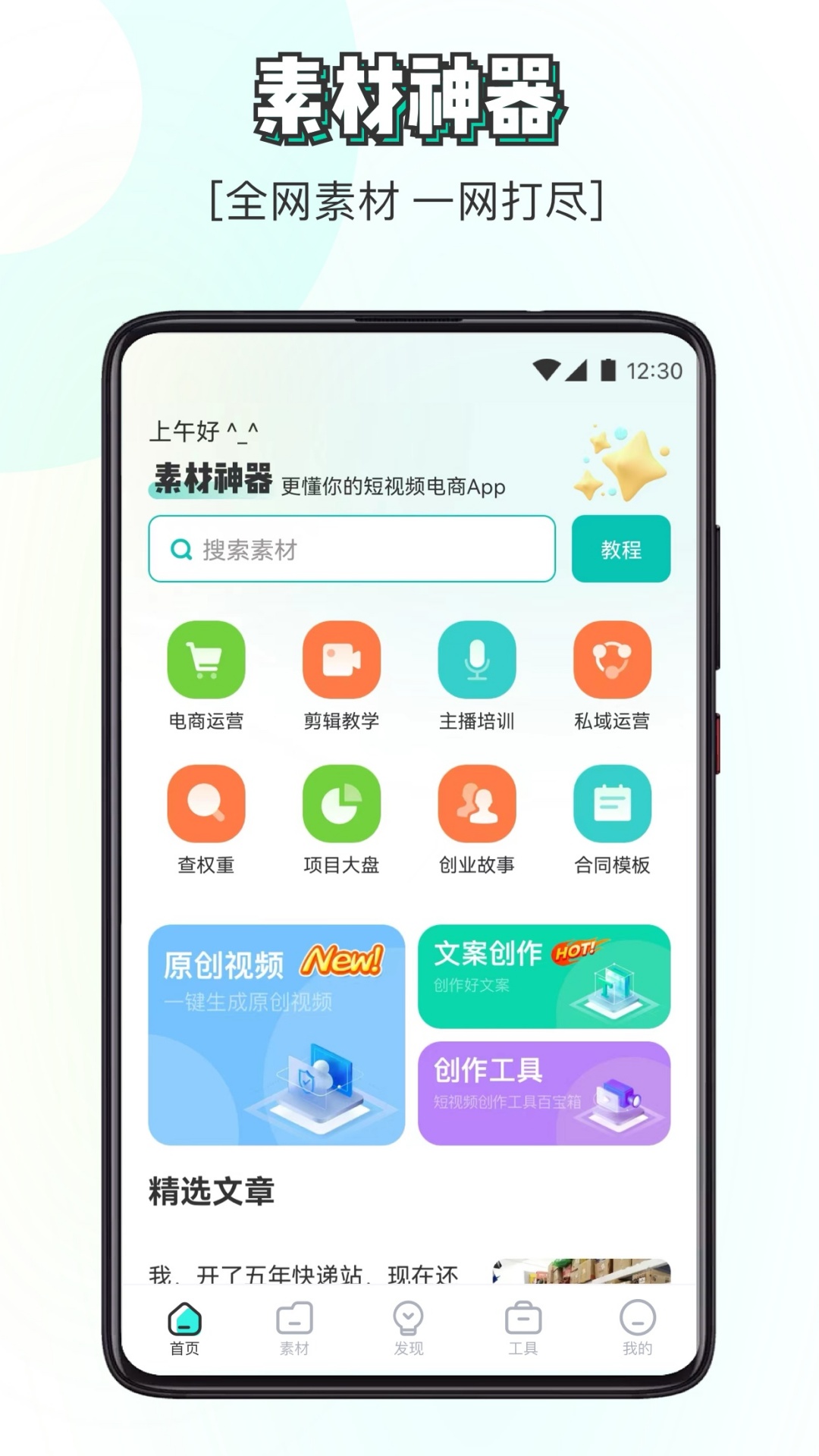 素材神器v1.0.20截图5