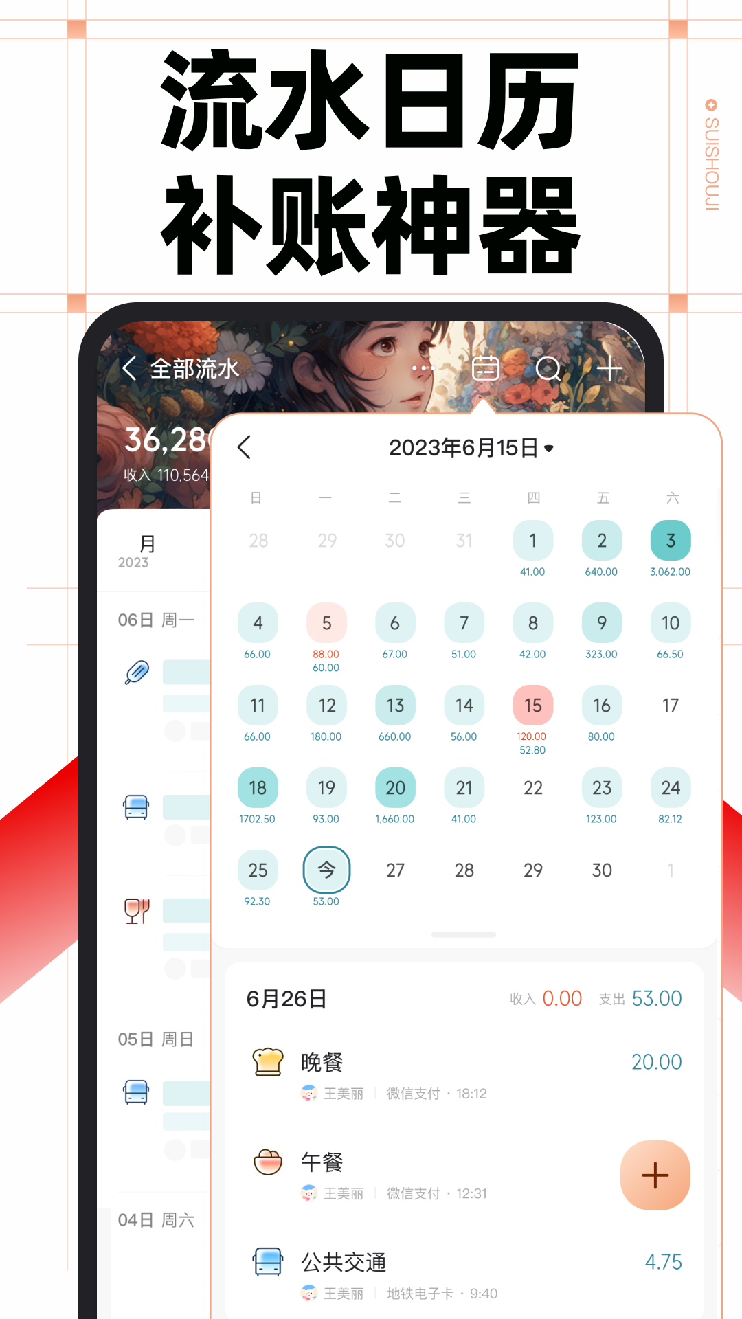 随手记v13.1.68.0截图4